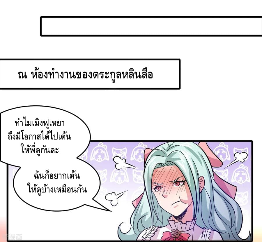 Become God Merchant in The Other World ข้ามต่างโลกเพื่อเป็นพ่อค้าเทพสุดมั่งคั่ง 75-75
