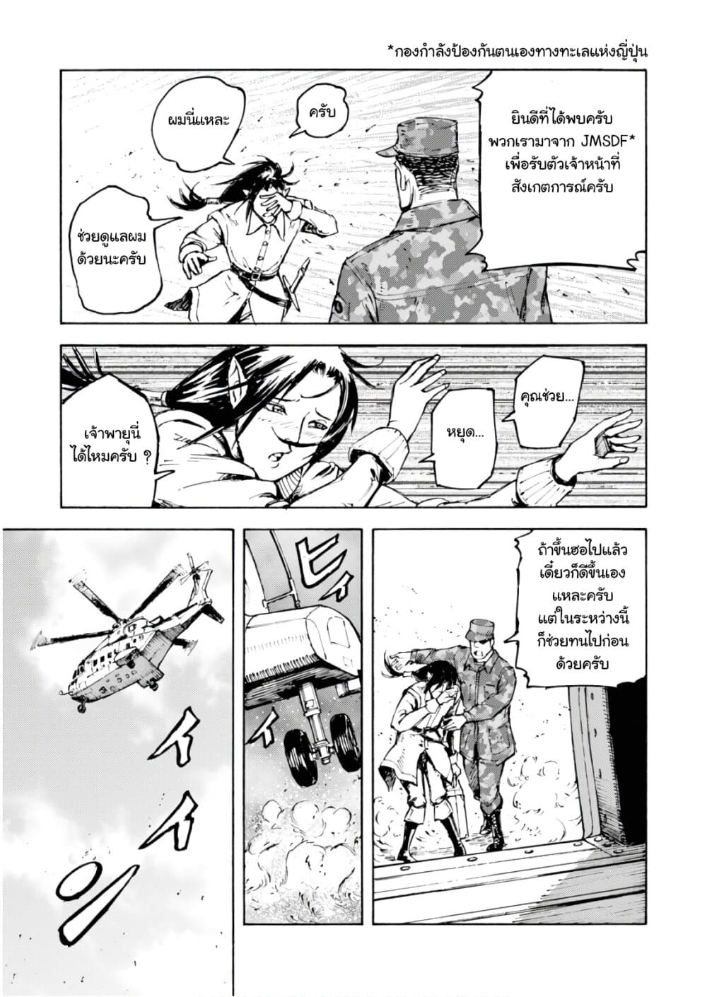 Nihonkoku Shoukan เมื่อประเทศญี่ปุ่นถูกวาปไปต่างโลก 5-JSDF เคลื่อนพล