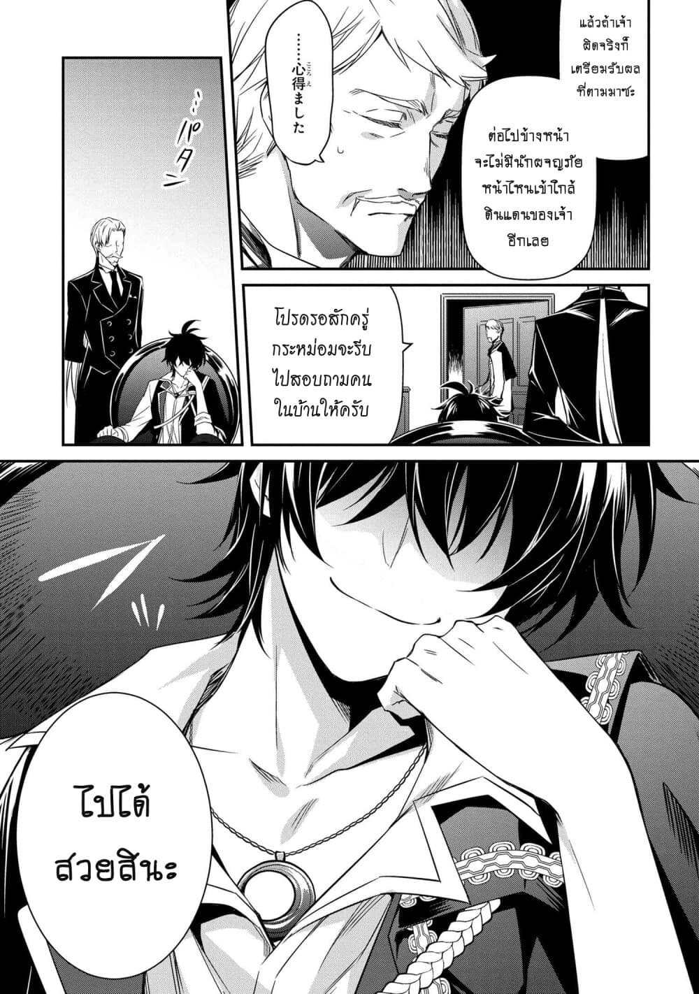 The Strongest Dull Prince’s Secret Battle for the Throne เจ้าชายงี่เง่าสุดแกร่งกับศึกชิงราชสมบัติ 3-3