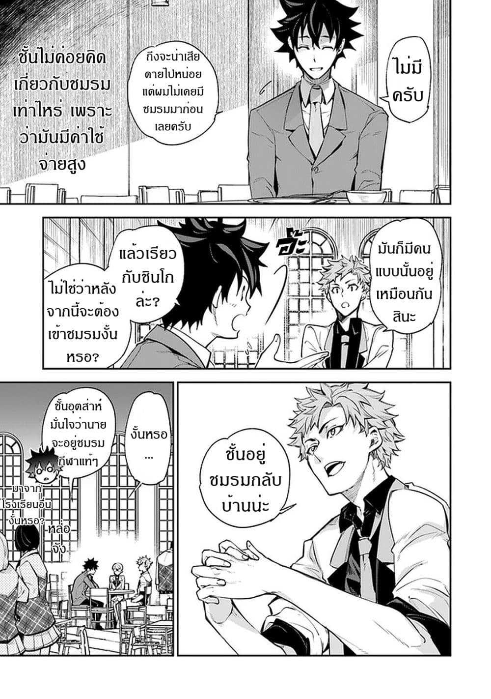 Isekai de Cheat Skill wo te ni Shita ore wa, Genjitsu Sekai wo mo Musou Suru ~Level Up wa Jinsei wo Kaeta~ 7-ปณิธาน