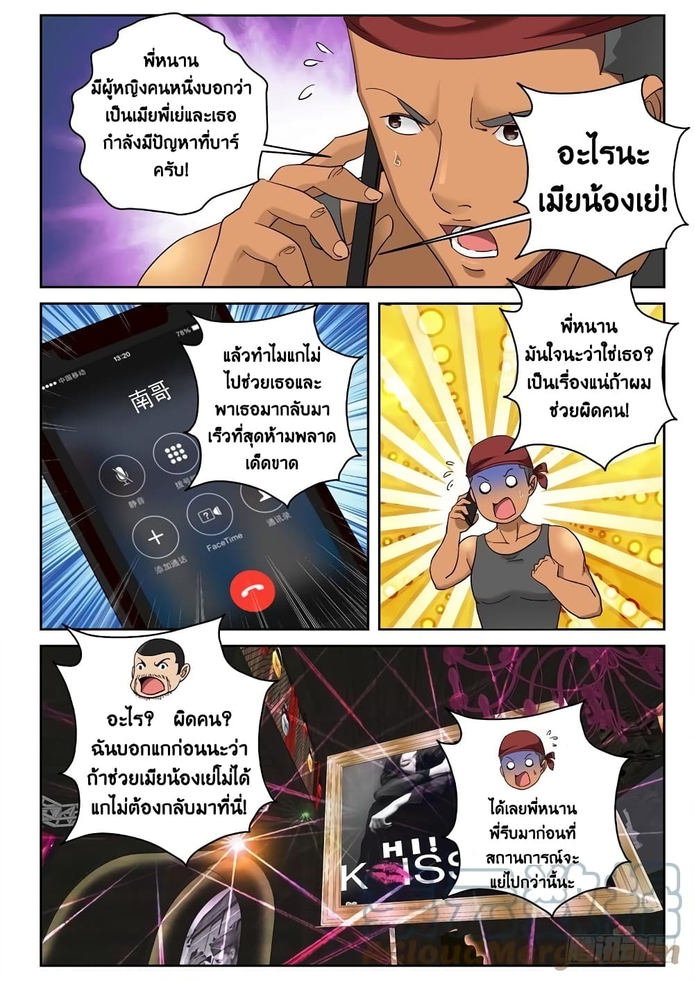 Strongest Abandoned Son บุรุษที่ถูกทอดทิ้ง 95-95