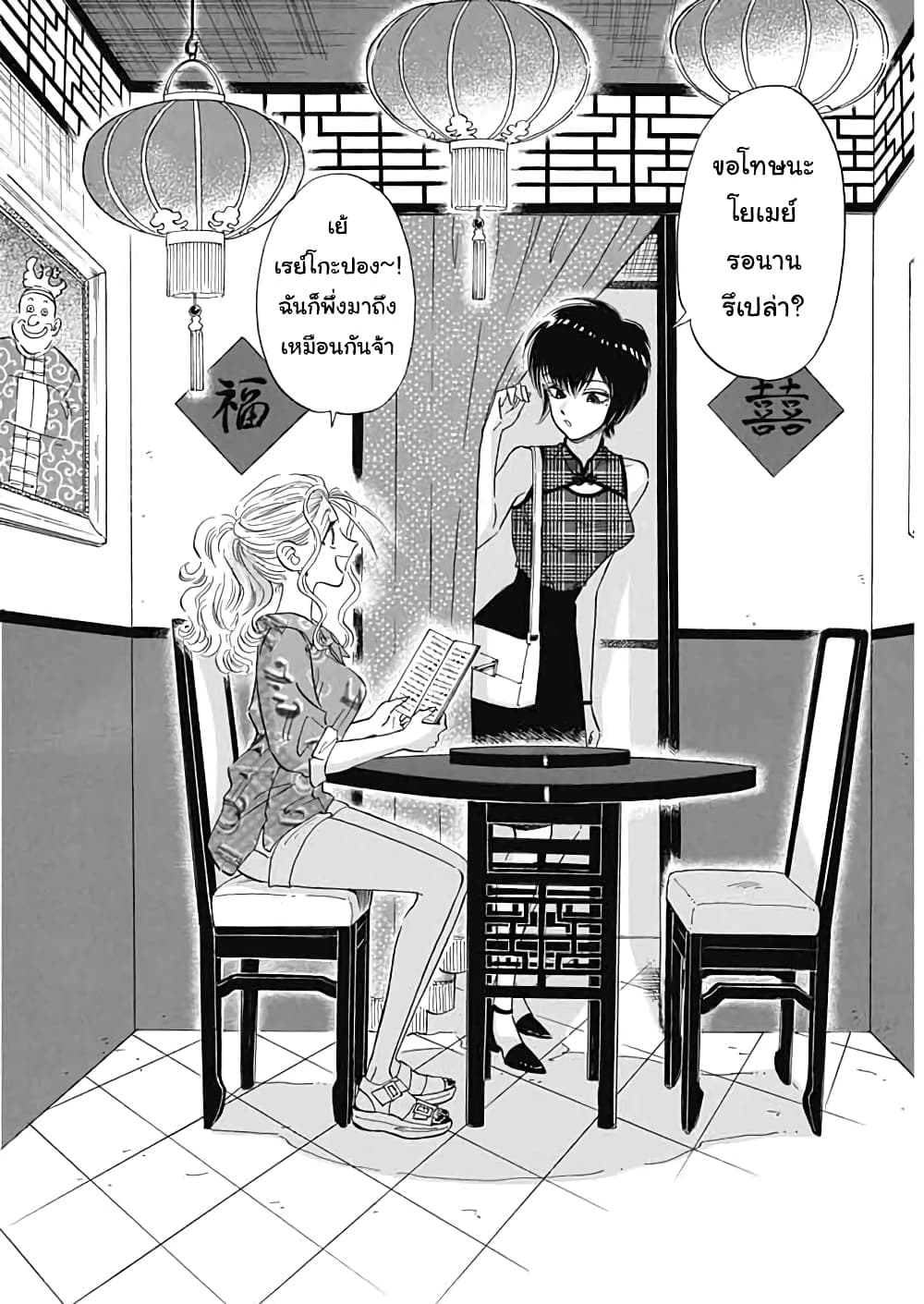 Kowloon Generic Romance 11-ฉันก็คือฉัน!!