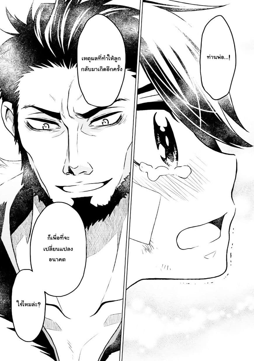 Hiraheishi wa Kako o Yumemiru 8-กิเลสสีดำ