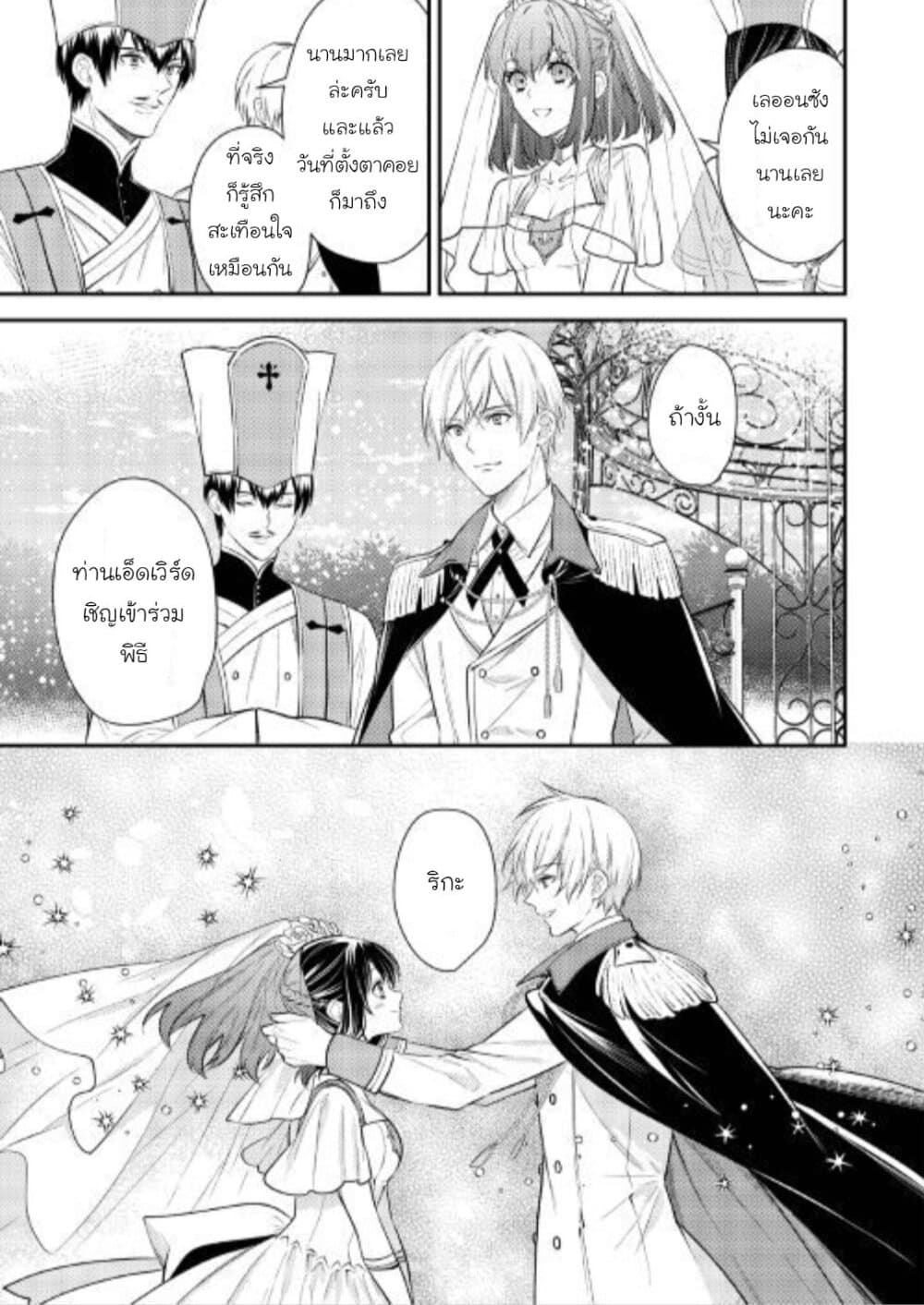 Isekai Ouji no Toshiue Cinderella 7-ตอนจบ