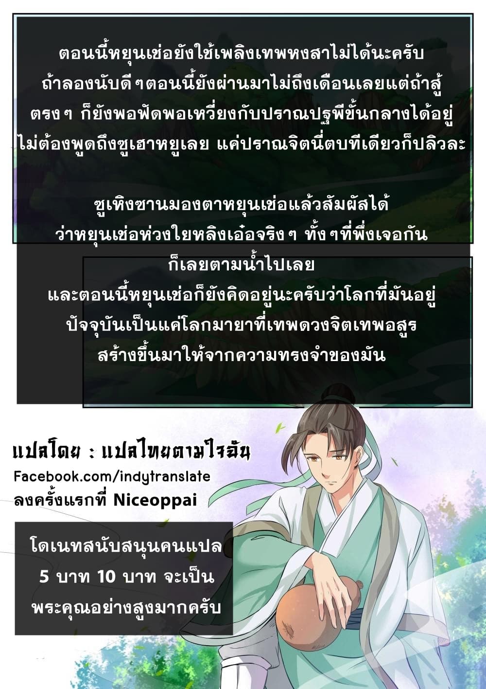 Against the Gods อสูรพลิกฟ้า 157-157