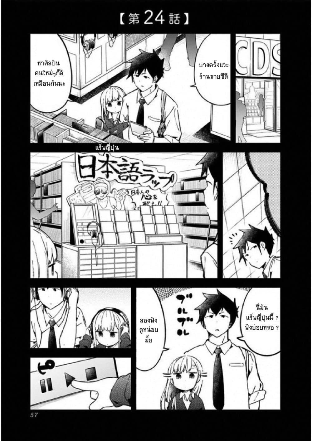 Aharen-san wa Hakarenai 24-24