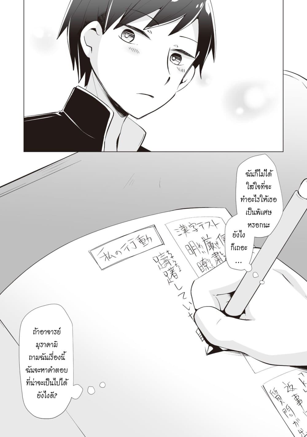 Tonari no Seki no Satou-san 8-วันที่ไม่มีซาโต้ซัง