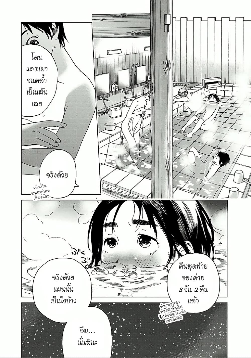 Fujiyama-san wa Shishunki 13-คุณฟูจิยามะเคลือบแคลง
