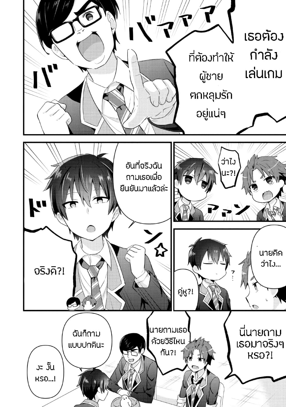 Tonari no Seki ni Natta Bishoujo ga Horesaseyou to Karakatte Kuru ga Itsunomanika Kaeriuchi ni Shite Ita 4-4
