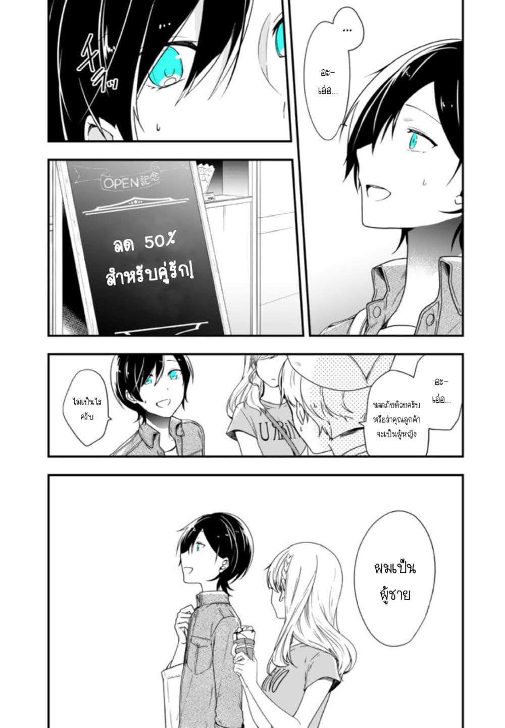 Seibetsu "Mona Lisa" no Kimi he. 8-มือของเธอ