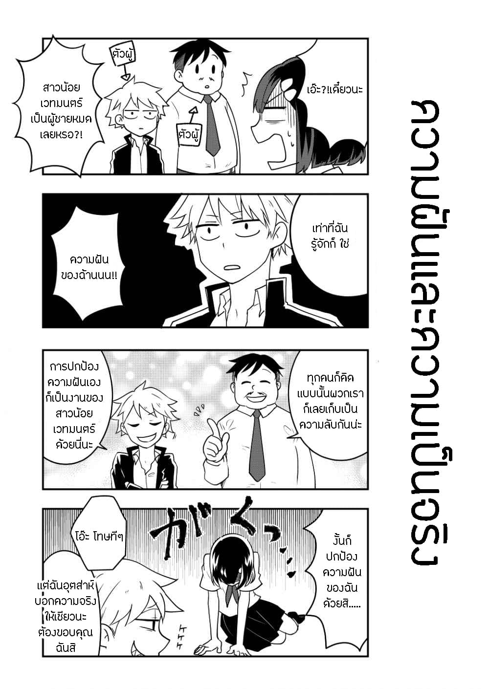 Tomodachi wa Mahou Shoujo 1-ความลับของสาวๆ