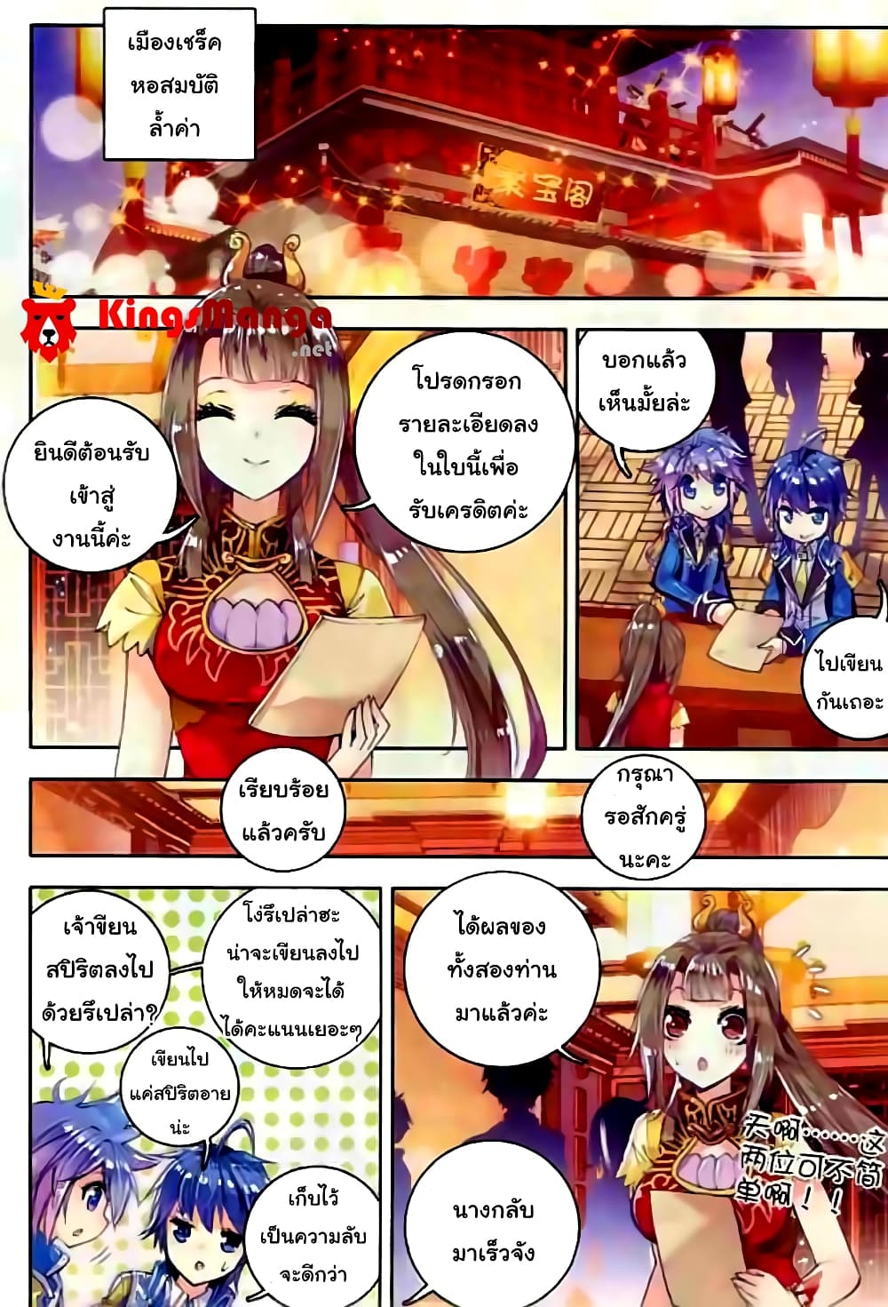 Douluo Dalu II 51-51