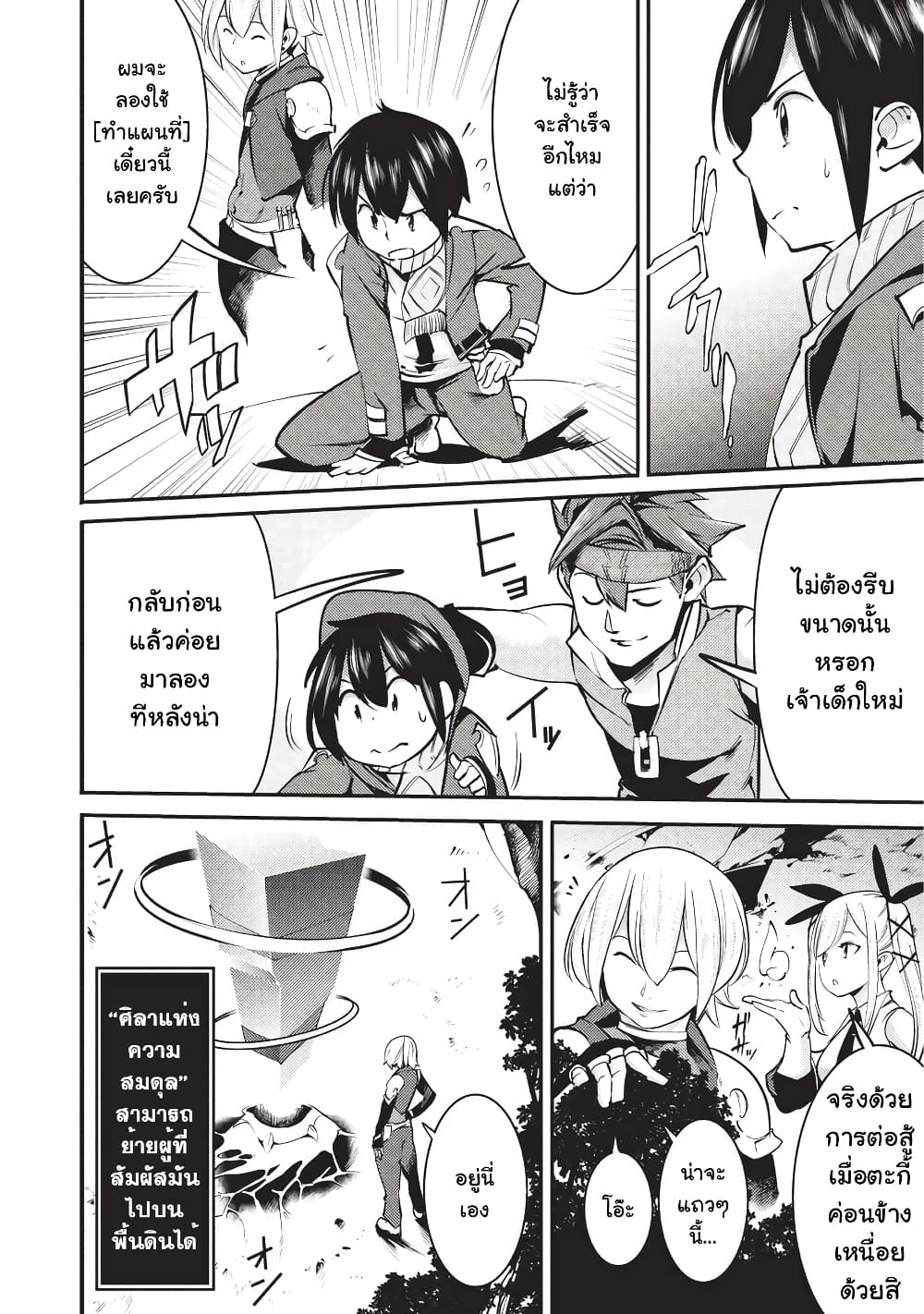 Hazure Skill [Mapping] wo Te ni Shita Shonen ha Saikyou Party to Dungeon ni Idomu 4-4