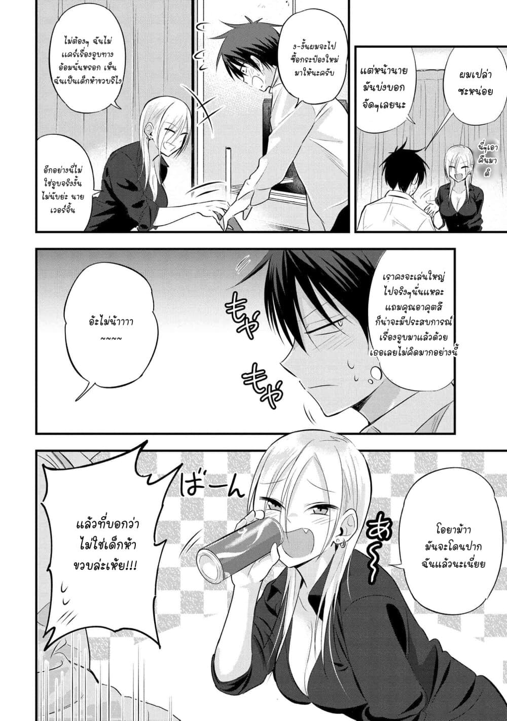 Kaette kudasai! Akutsu-san กลับบ้านเถอะครับ, คุณอาคัตสึ! 39-39