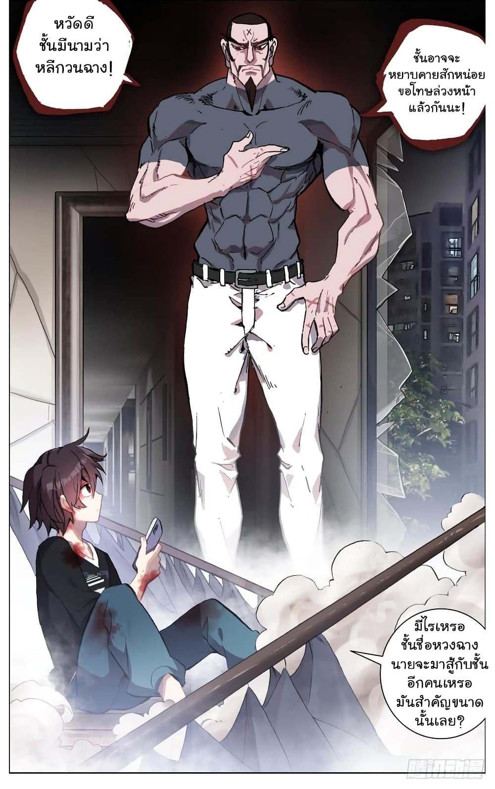 Another Emperor Reborn การจุติของราชาเทพอสูร 8-8