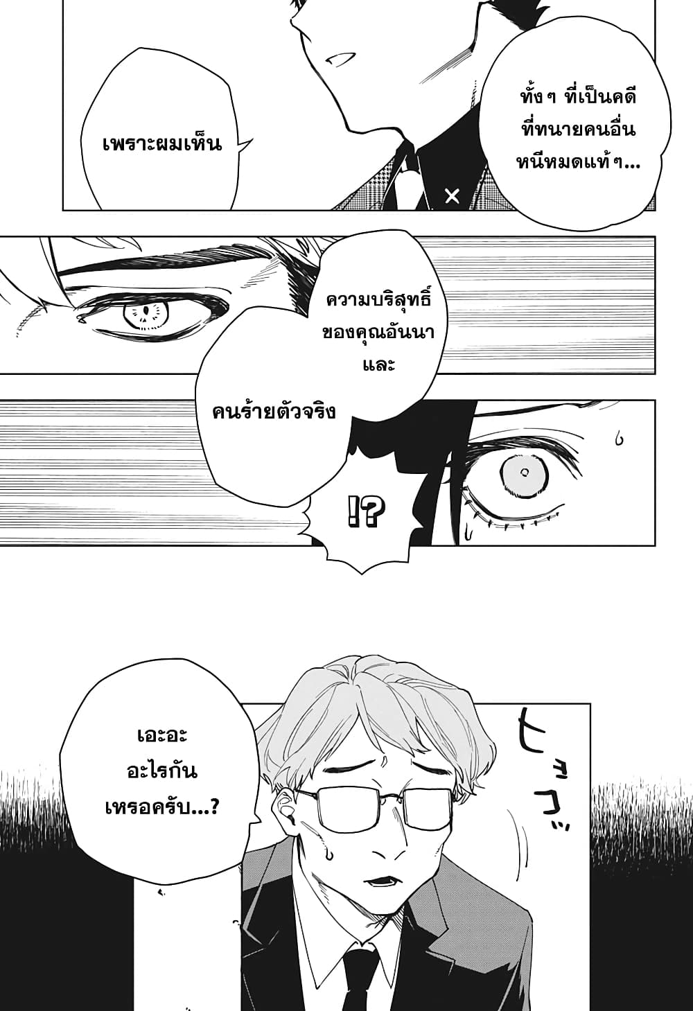 Engan no Cyclops 1-1