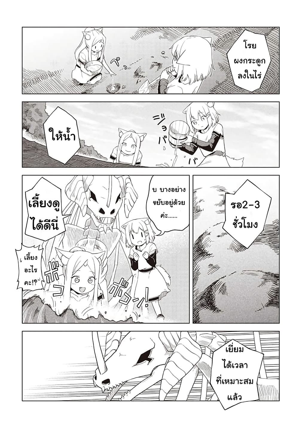 Dark Dragon King, To Slow Life 2-2