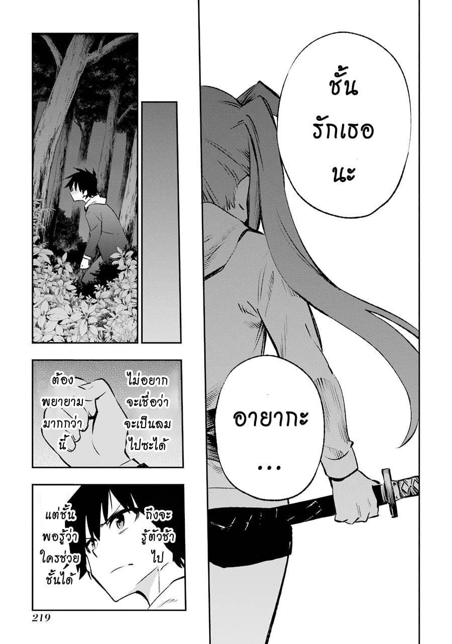 Urami Koi, Koi, Urami Koi 30-อสูร