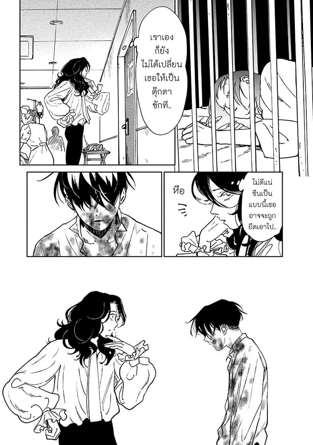 Noah of the Blood Sea เรือสยองปาร์ตี้เลือดสาด 14-การตื่น