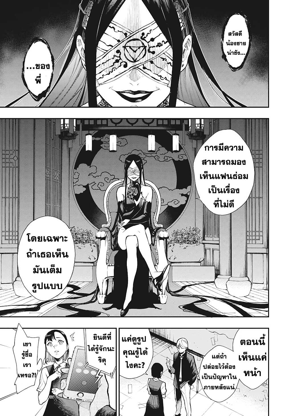 Phantom Seer 1-1