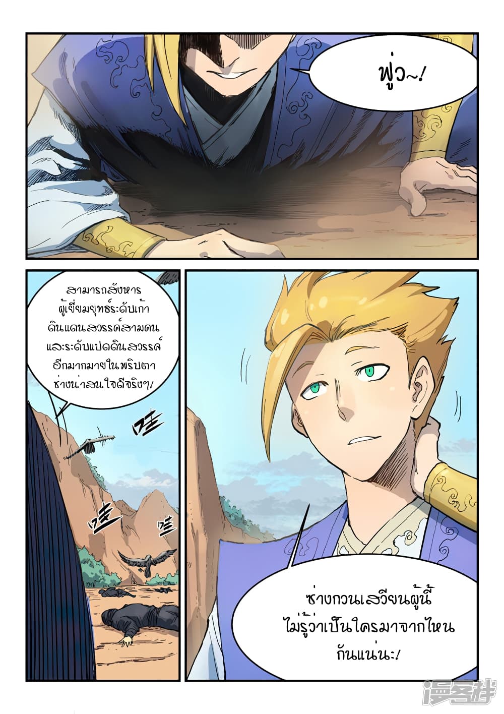 Star Martial God Technique 311-311