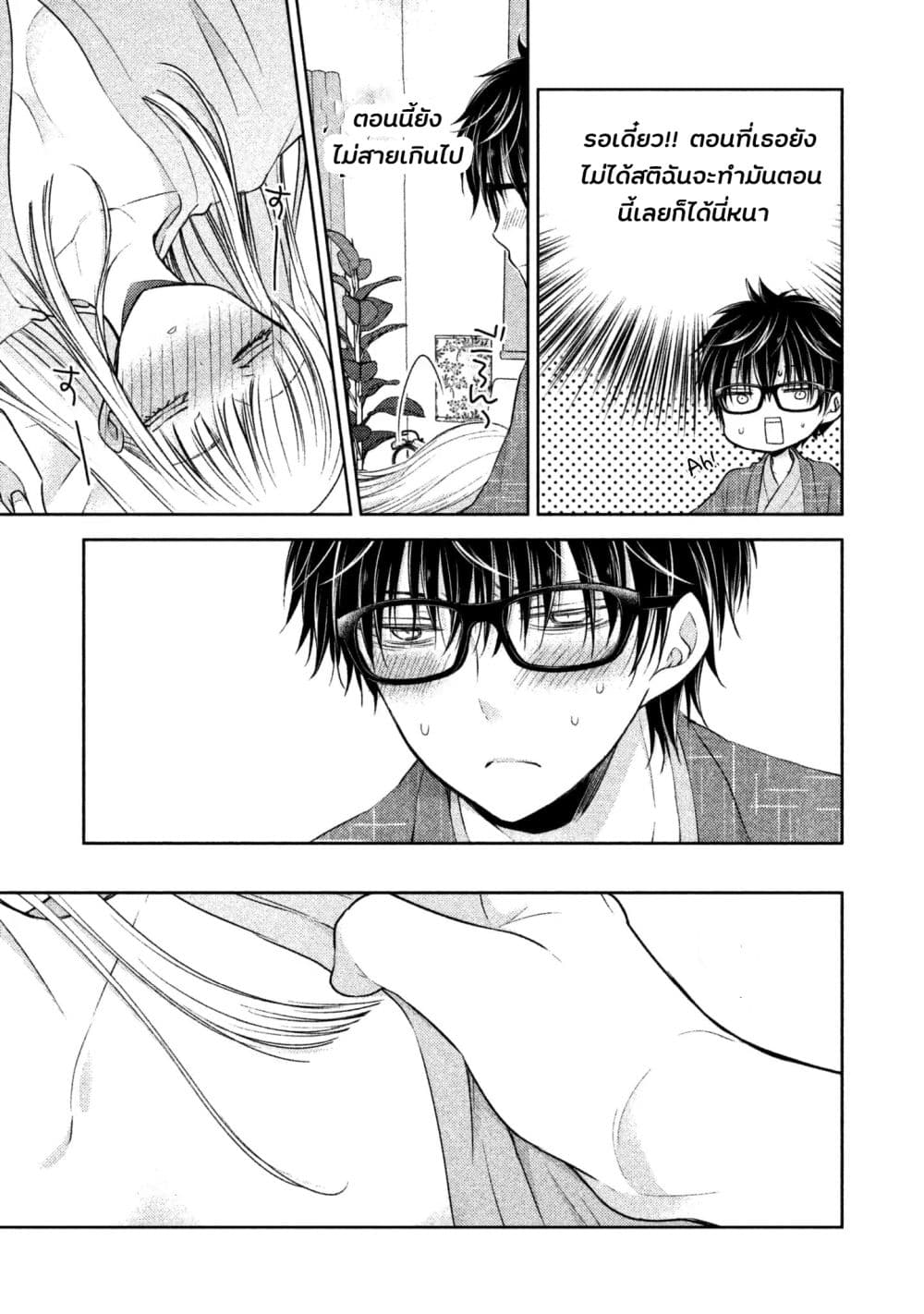 Mijuku na Futari de Gozaimasu ga 4-4