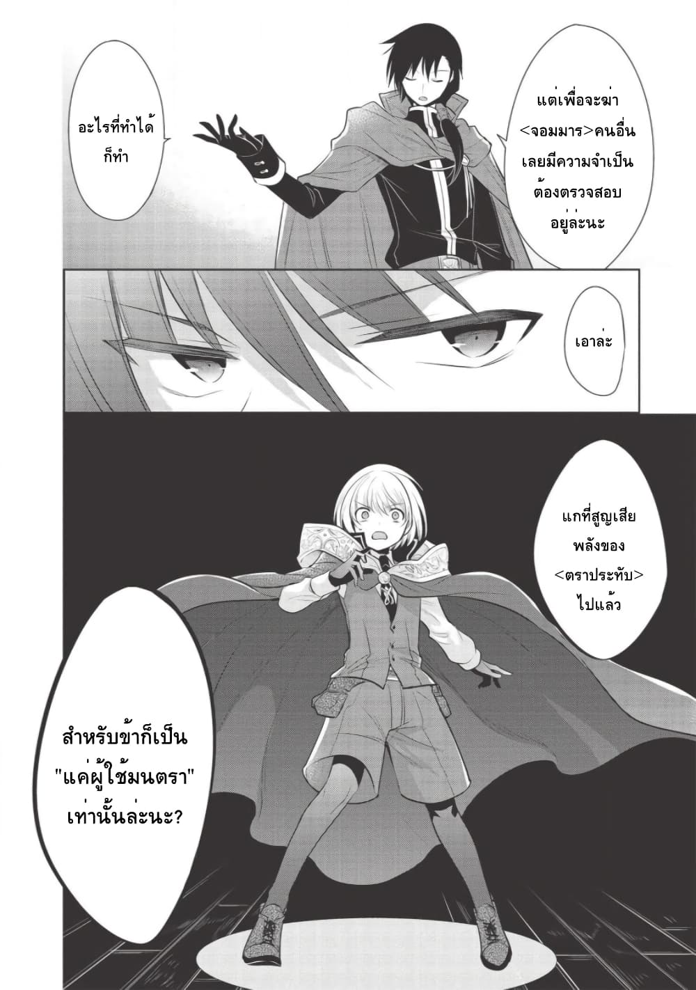 Maou no Ore ga Dorei Elf wo Yome ni Shitanda ga, Dou Medereba Ii? 30-พวกอย่างจอมมารนี่นิสัยเสียอย่างที่คิดจริงๆนั่นล่ะ (2)