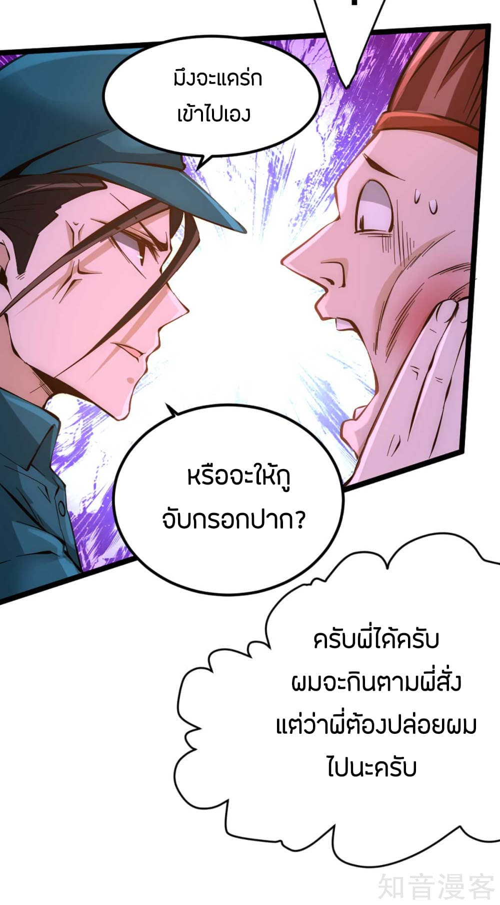 God Emperor of The City มหาเทพเซียนแห่งนคร 88-88