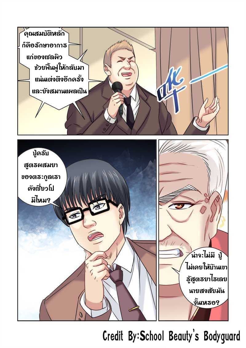 School Beauty's Bodyguard 221-221
