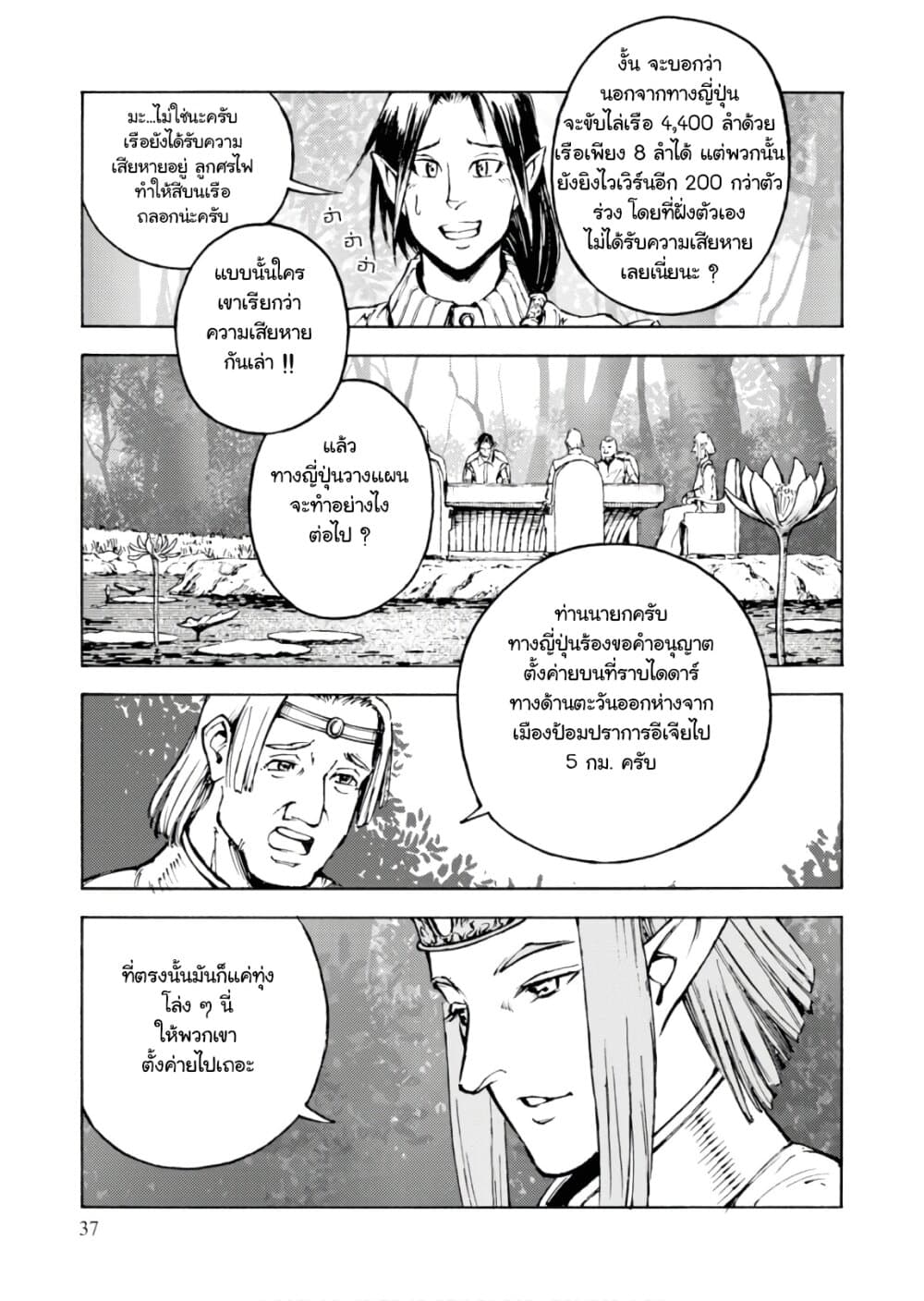 Nihonkoku Shoukan เมื่อประเทศญี่ปุ่นถูกวาปไปต่างโลก 7-กองรักษาการณ์แห่งอีเจีย