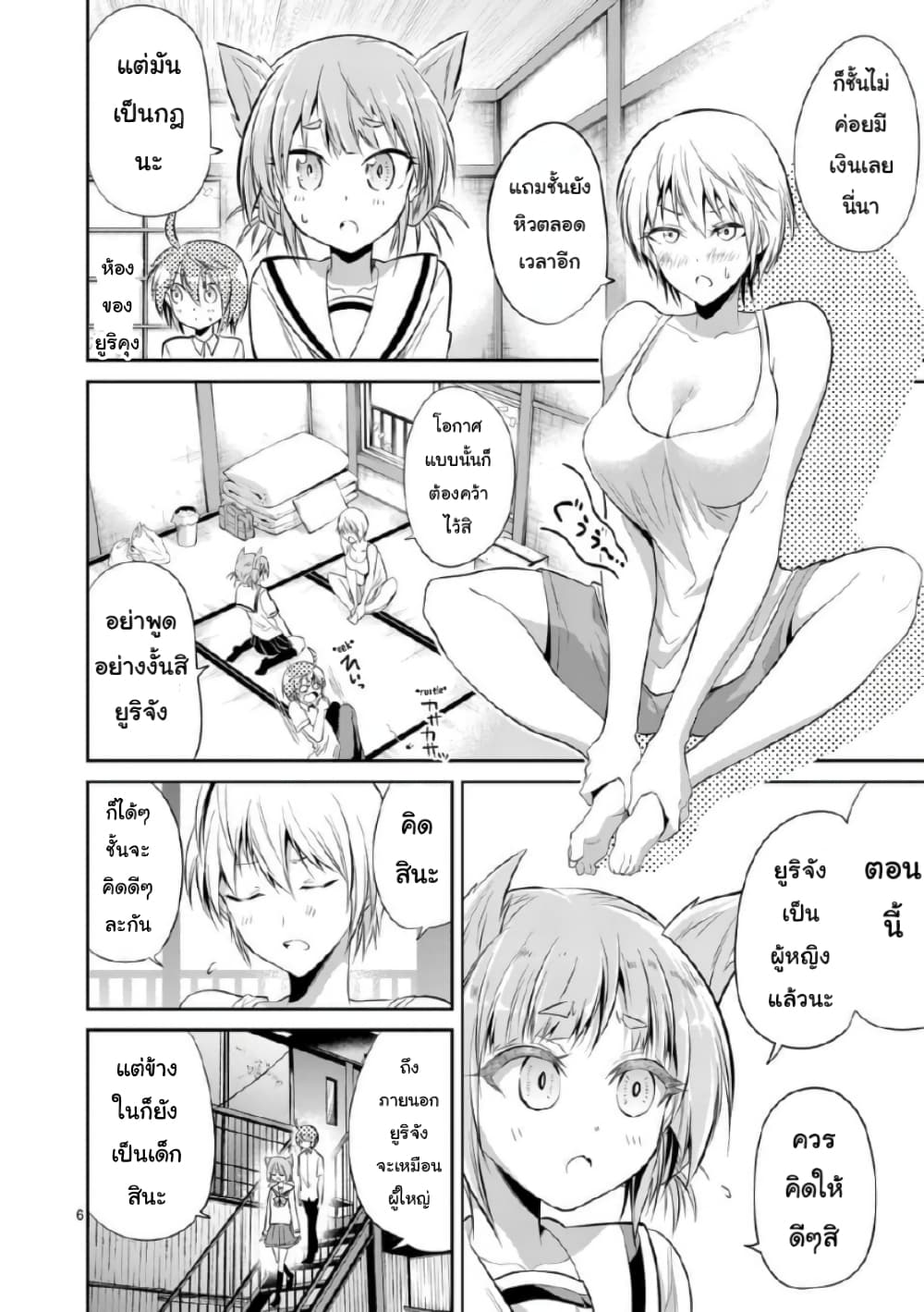 Tensei Pandemic 47-47