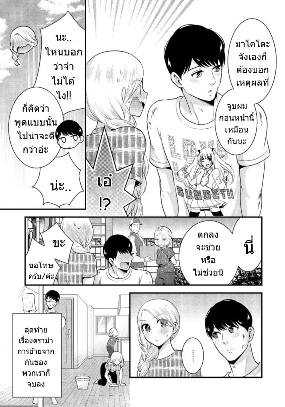 Saenai Riman to Yankee Joshi Kousei 7-7