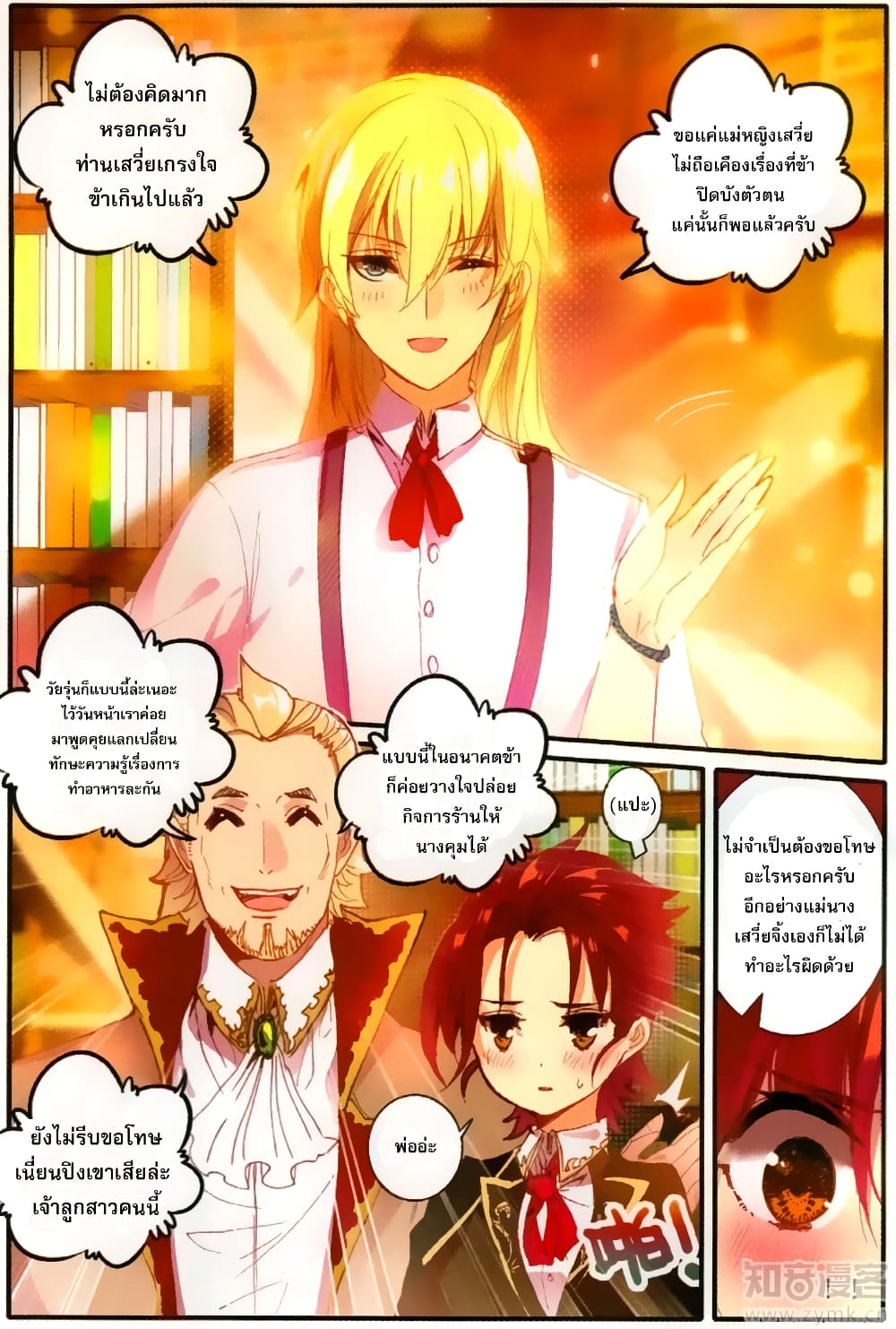 The Magic Chef of Ice and Fire 31-31