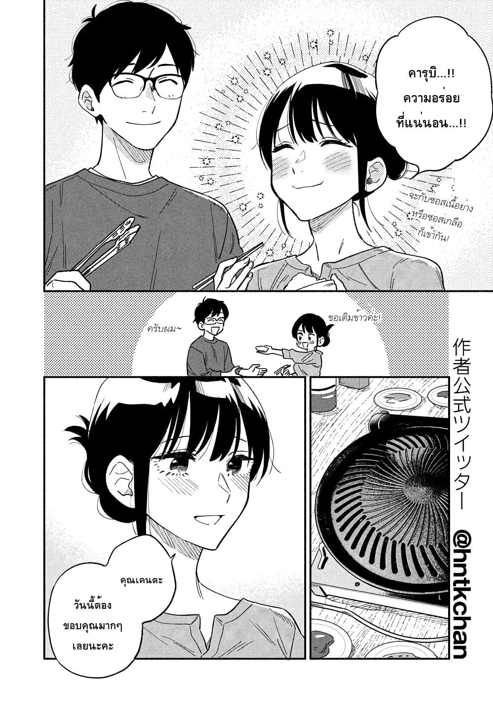 Yaiteru Futari มนต์รักเตาย่าง 9-เอาใจช่วยภรรยา! เนื้อย่างที่บ้าน