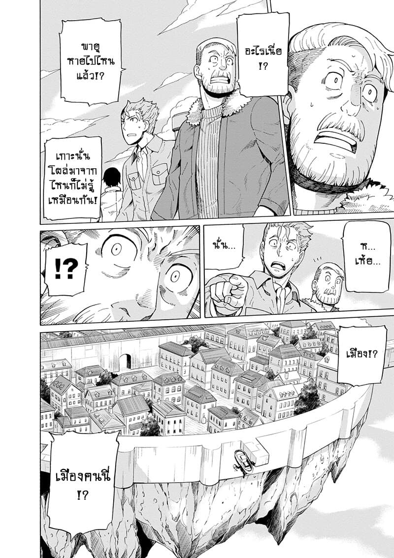 Asebi to Sora Sekai no Boukensha 44-พายุและเกาะปริศนา