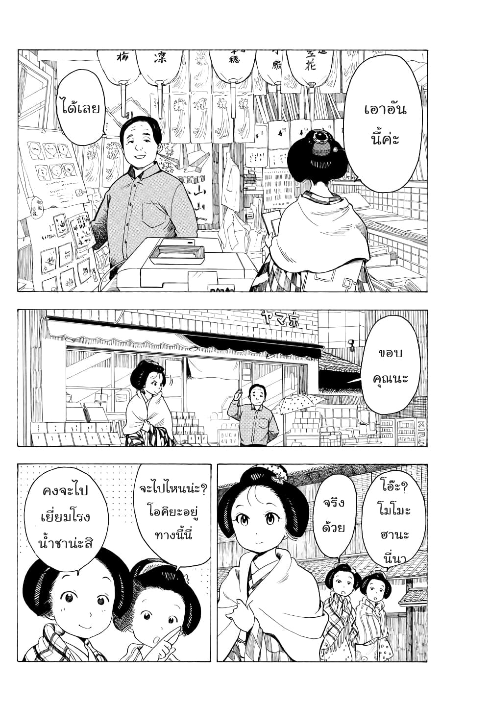 Maiko-san Chi no Makanai-san 32-แวะเยี่ยมเยียน