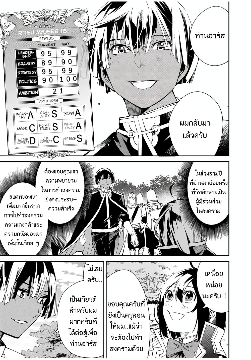 Reincarnated as an Aristocrat with an Appraisal Skill 18-18