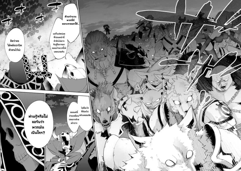 The Executed Sage Is Reincarnated as a Lich and Starts an All-Out War 5.2-เส้นทางที่เลือก (2)