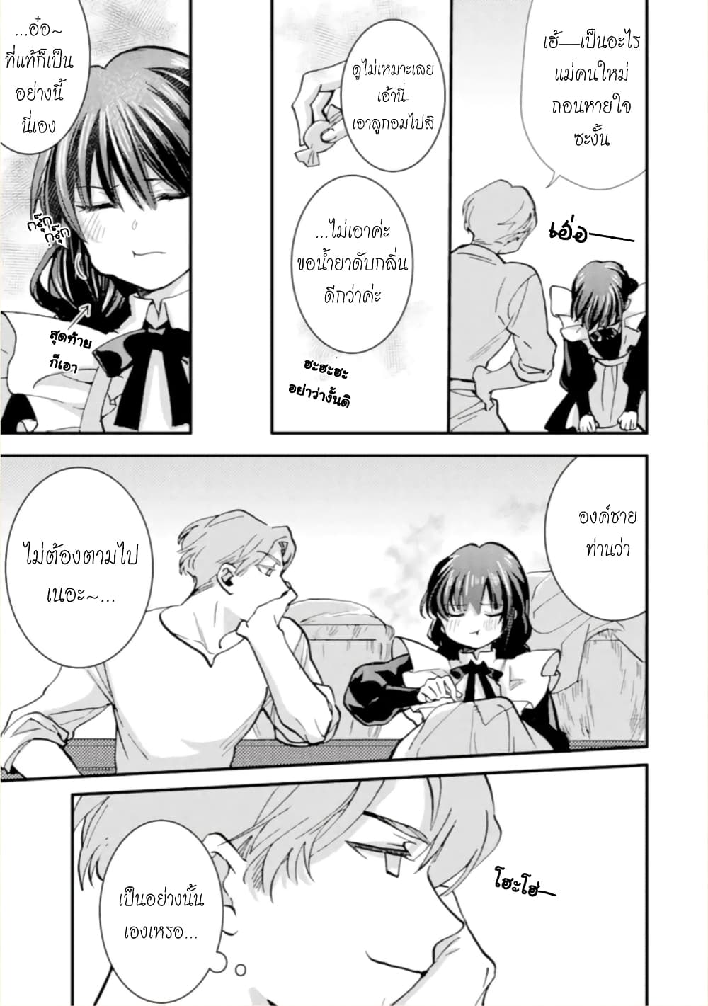Jijo nanoni... Seiken wo Nuiteshimatta! ทั้งๆที่เป็นสาวใช้...แต่ดึงดาบศักดิ์สิทธิ์ออกมาได้ซะงั้นค่ะ! 13-ผู้กล้า อย่างท้อค่ะ