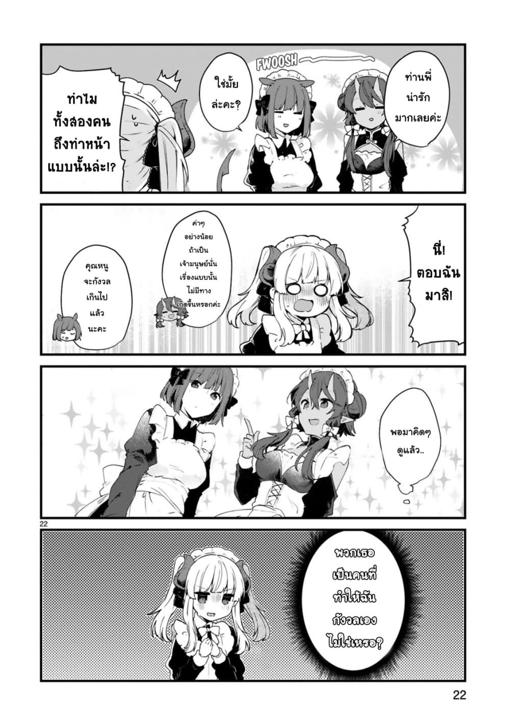 Maou-sama to Kekkon Shitai 10-10