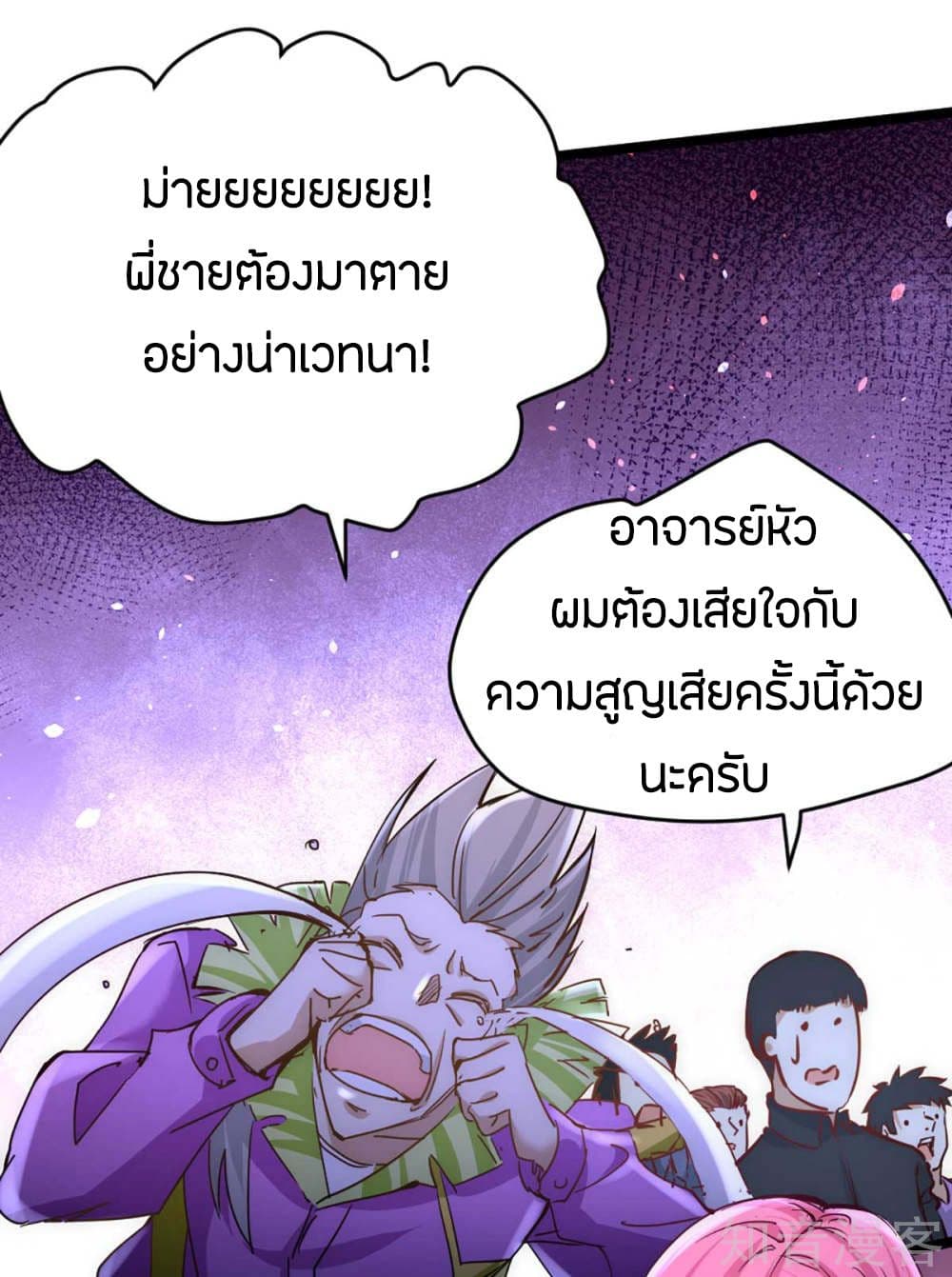 God Emperor of The City มหาเทพเซียนแห่งนคร 91-91