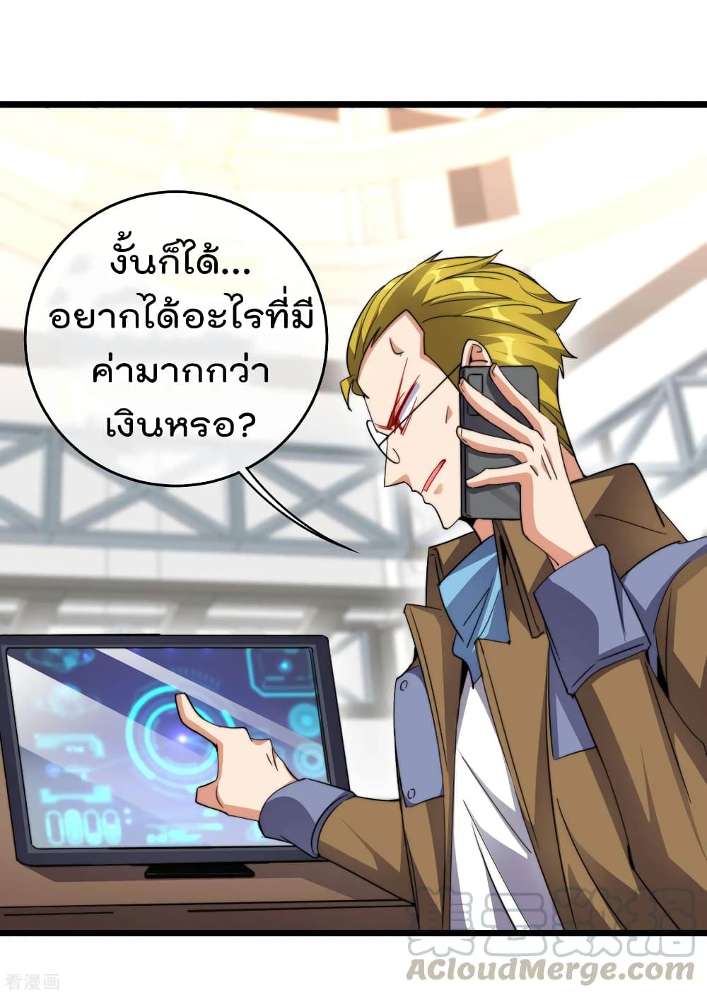 I am The Richest  in The World ข้านี่แหละจะรวยที่สุดในโลก! 100-100