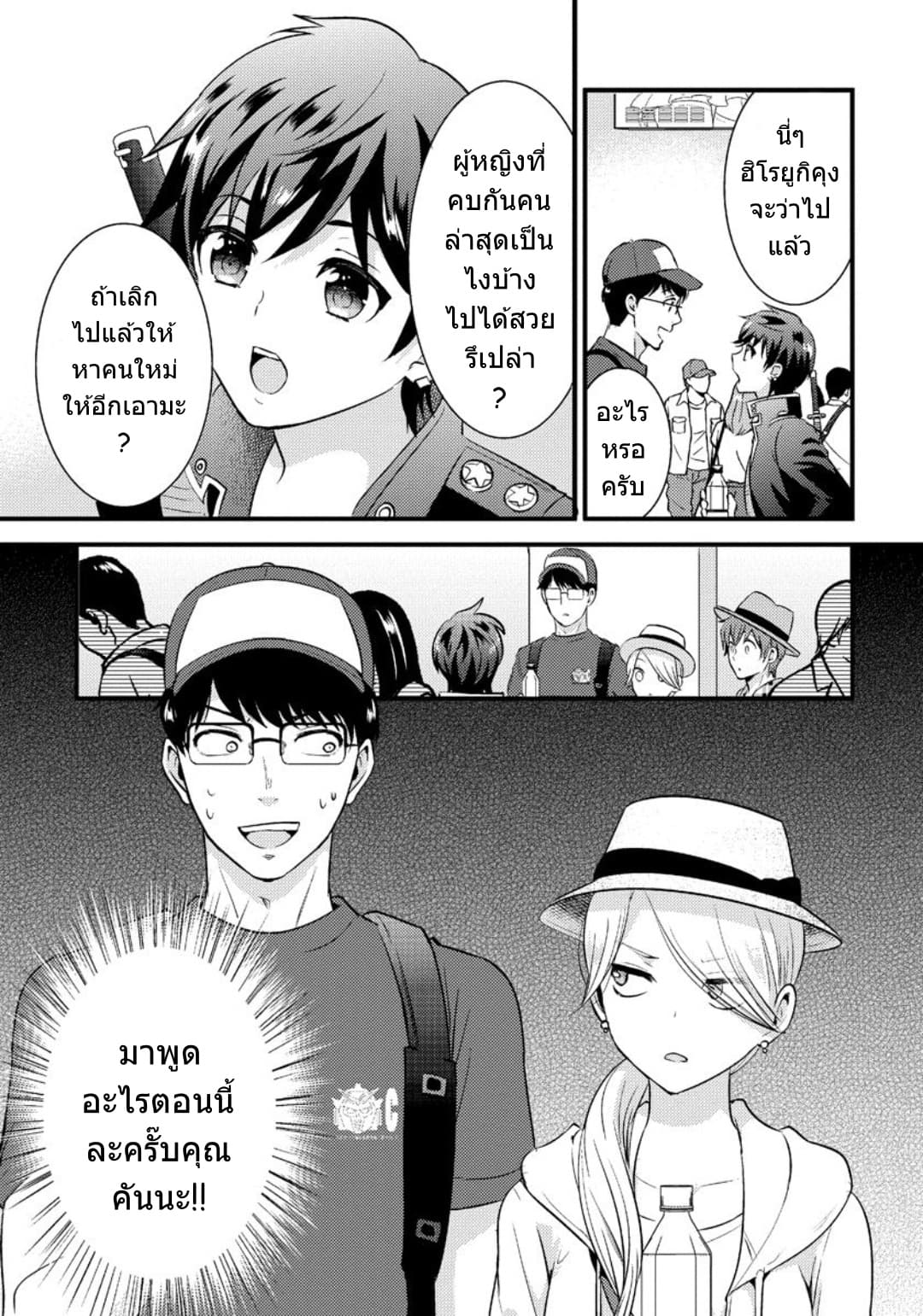 Saenai Riman to Yankee Joshi Kousei 15-15