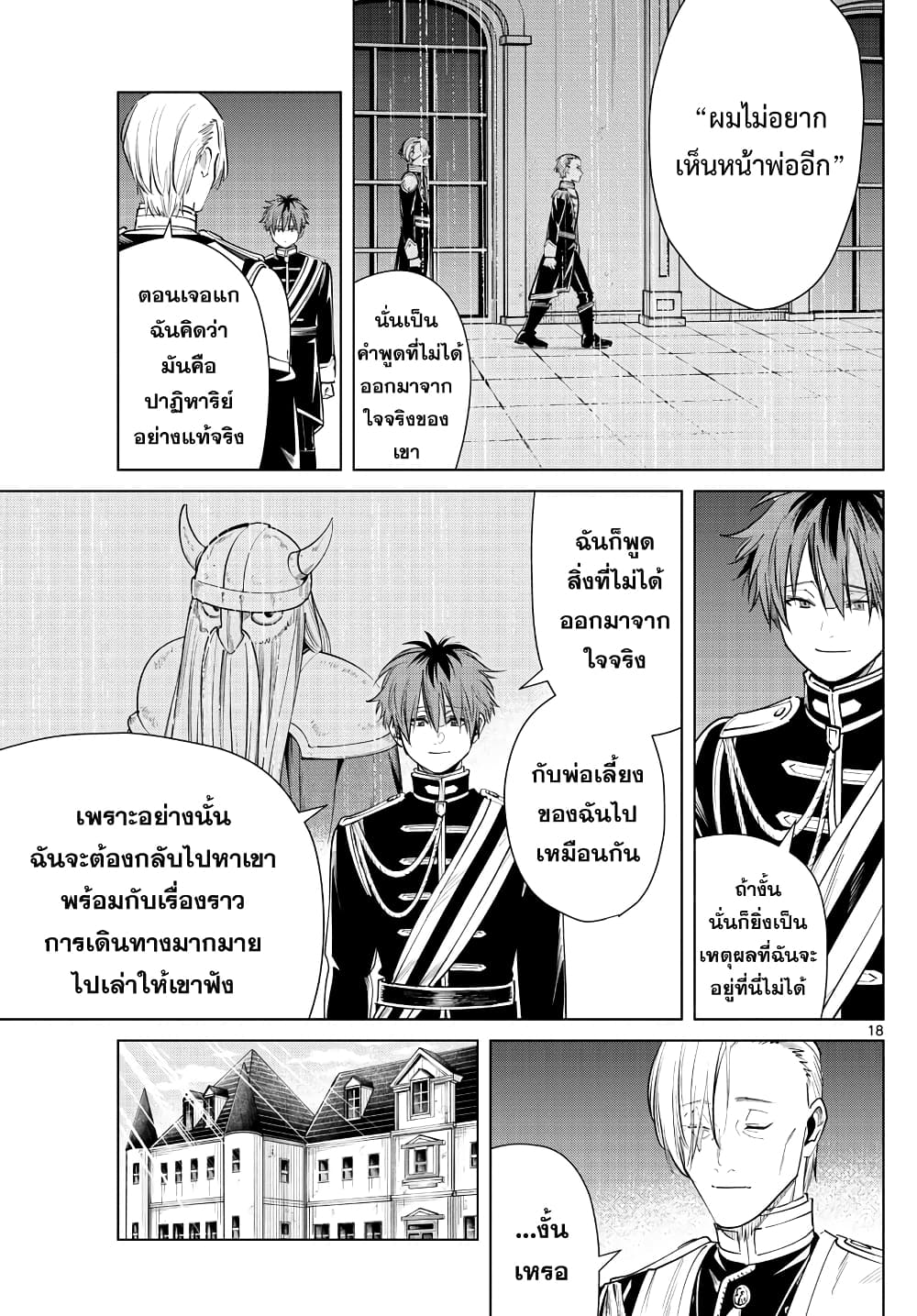 Sousou no Frieren ฟรีเรน ผู้ส่งวิญญาณ 32-ตระกูลออร์เดน