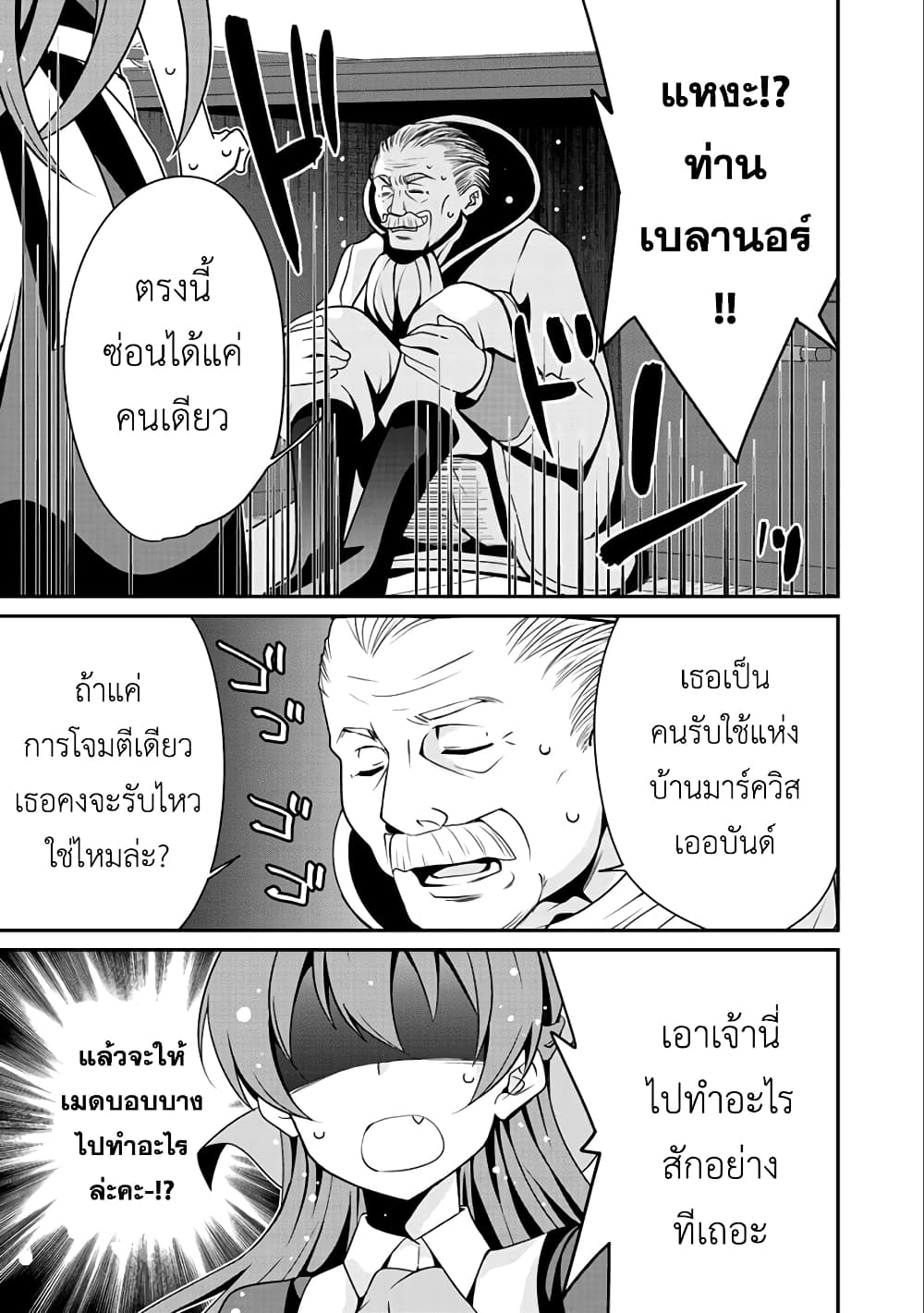 Saikyou no Kurokishi♂, Sentou Maid♀ ni Tenshoku shimashita อัศวินดำสุดแกร่ง เกิดใหม่เป็นเมดนักสู้ 12-แม่ทัพกองอัศวินสีเงิน