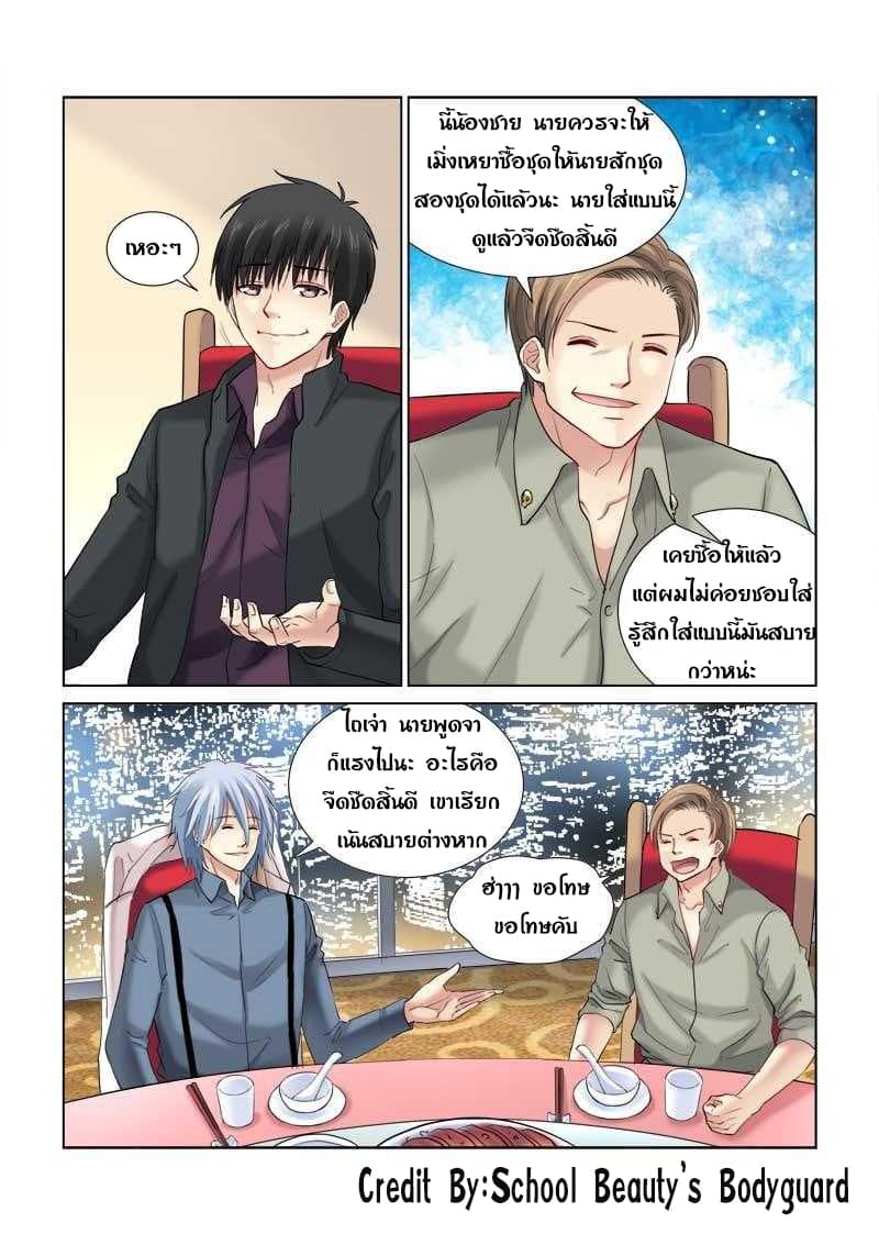 School Beauty's Bodyguard 128-128