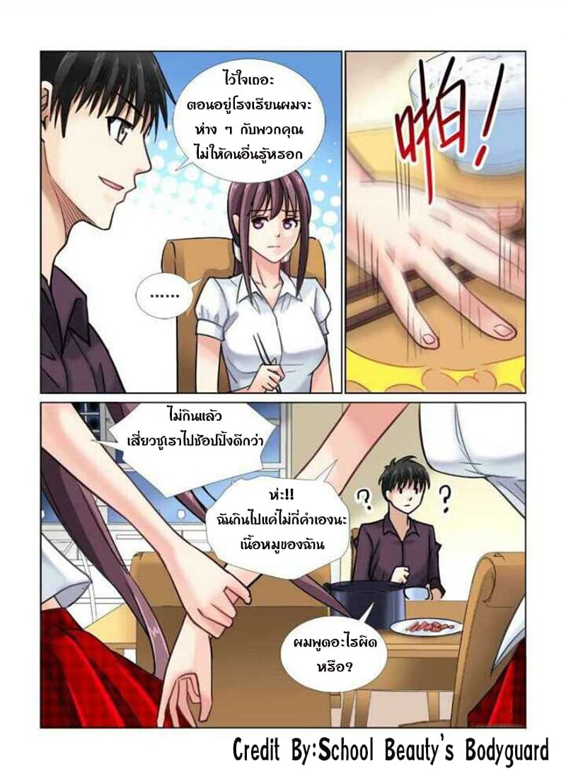School Beauty's Bodyguard 53-53