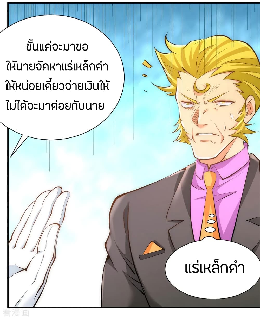 God Emperor of The City มหาเทพเซียนแห่งนคร 66-66