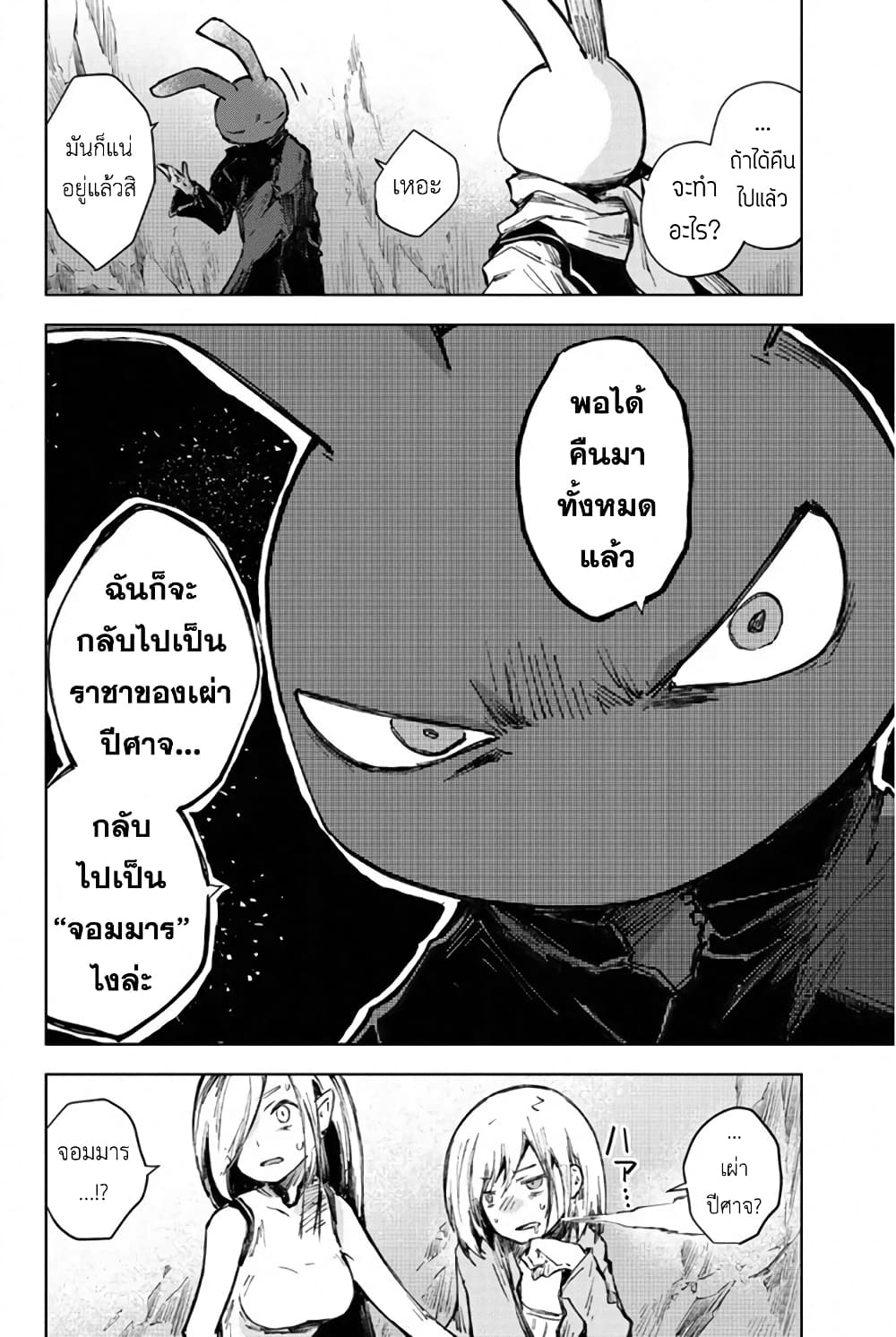 Peach Boy Riverside 27-มนุษย์กระต่ายและมนุษย์กระต่าย