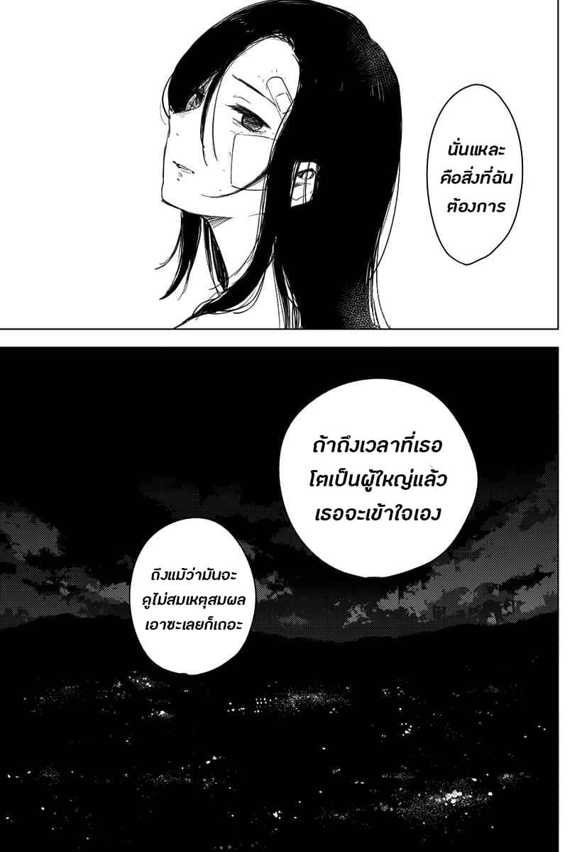Shounen no Abyss 15-แอบซุ่ม
